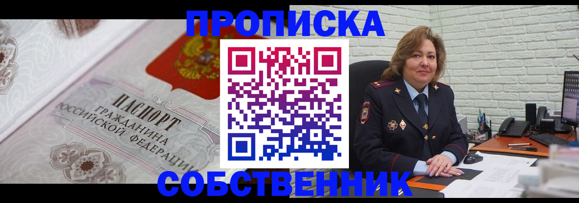 временная регистрация для школы в Боровичах