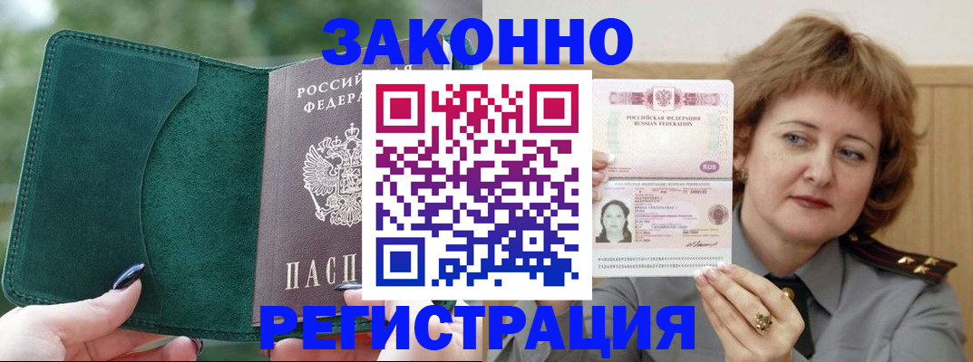 временная регистрация гарантия в Боровичах